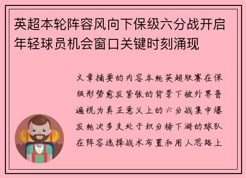 英超本轮阵容风向下保级六分战开启年轻球员机会窗口关键时刻涌现