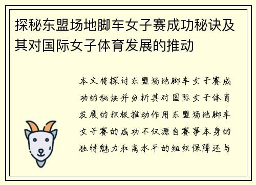 探秘东盟场地脚车女子赛成功秘诀及其对国际女子体育发展的推动